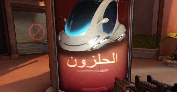 oasis, overwatch, arabic, translation