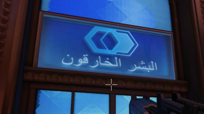 oasis, overwatch, arabic, translation