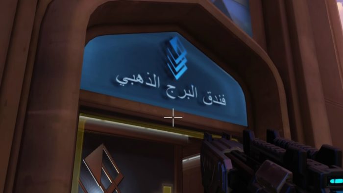 oasis, overwatch, arabic, translation