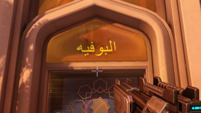 oasis, overwatch, arabic, translation