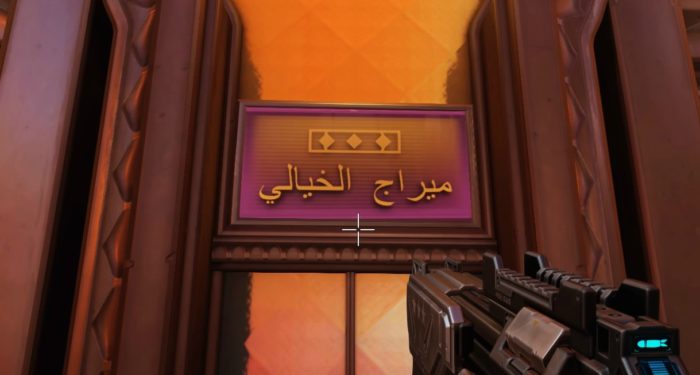 oasis, overwatch, arabic, translation