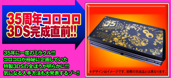 CoroCoro Comics Special Edition 3DS