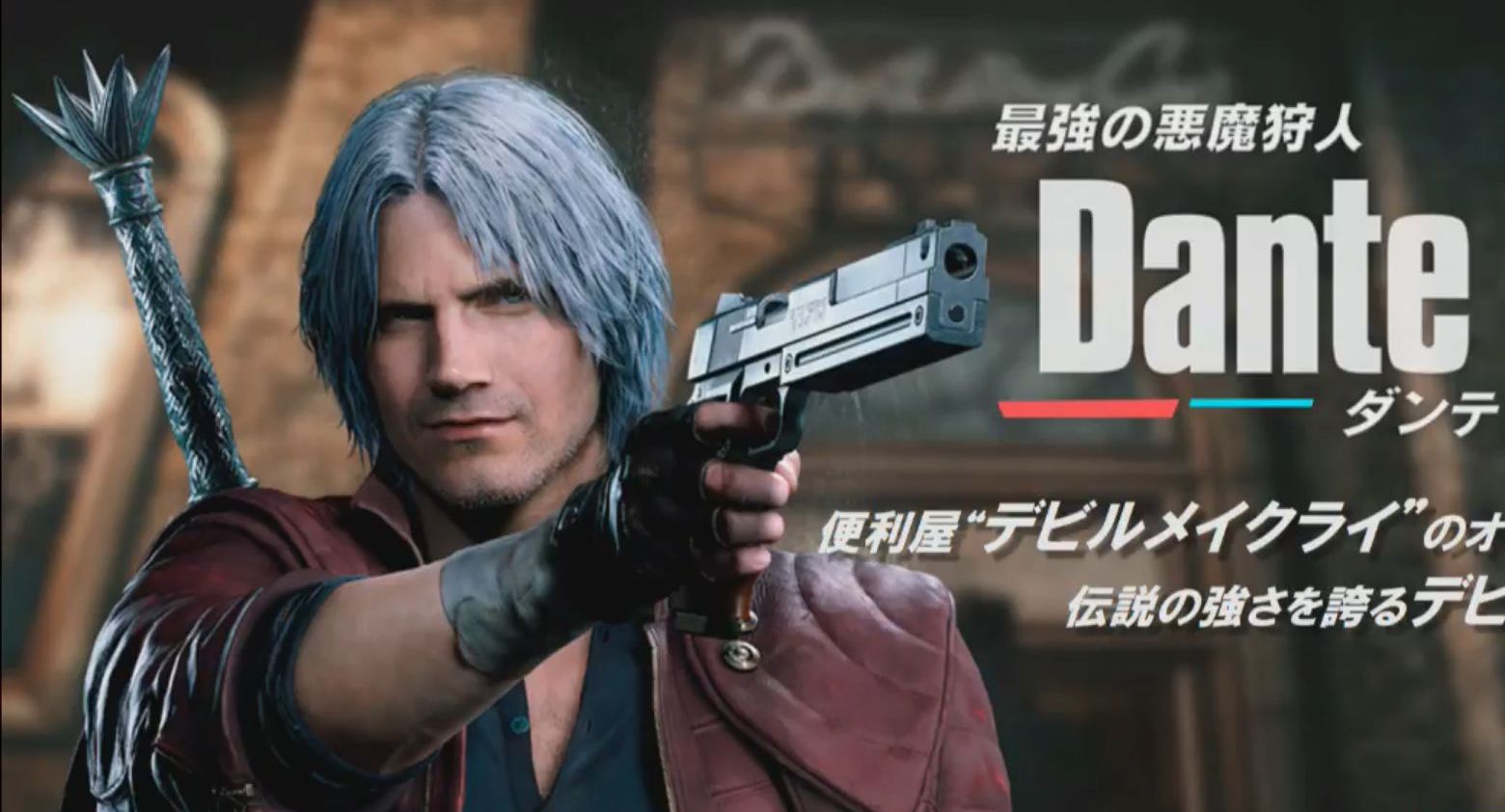 Devil May Cry 5 Dante