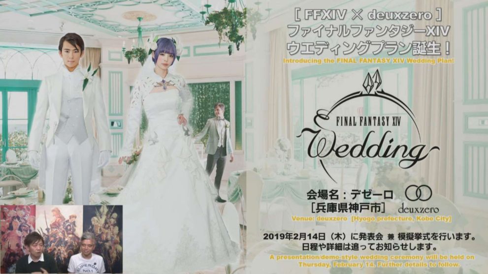 Final Fantasy XIV Wedding