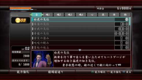 Yakuza 4 (2)