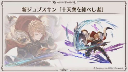 Granblue (28)