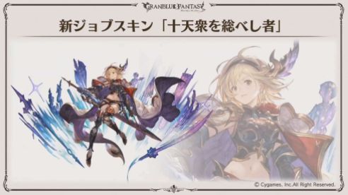 Granblue (29)