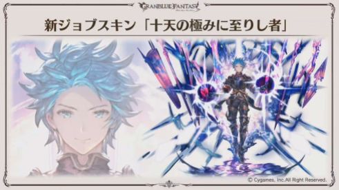 Granblue (30)