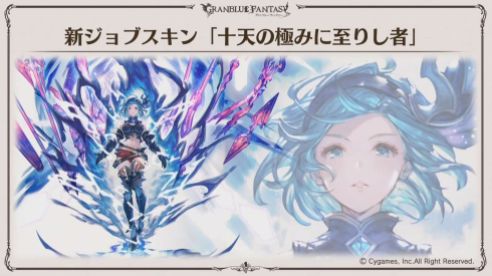 Granblue (31)