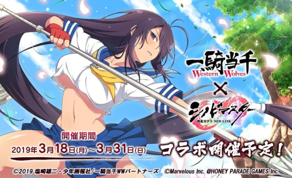 Shinobi Master Senran Kagura: New Link, Ikkitousen