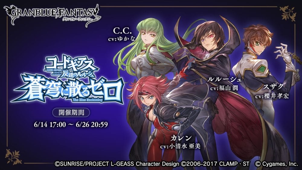 Granblue Fantasy Code Geass