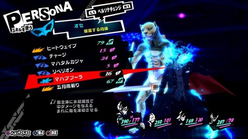 Persona 5 Royal (7)