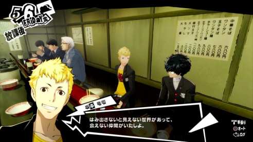 Persona 5 Royal (3)