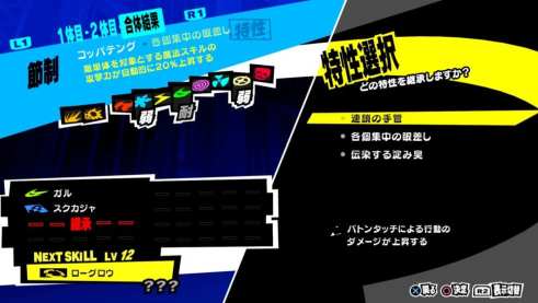 Persona 5 Royal (37)