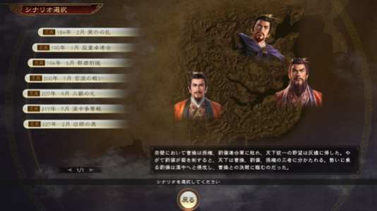 Romance of the Three Kingdoms XIV (1)