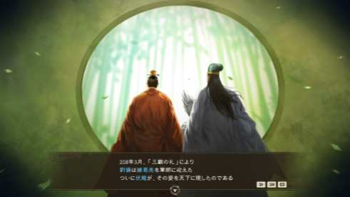 Romance of the Three Kingdoms XIV (12)