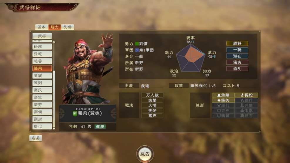 Romance of the Three Kingdoms XIV (15)