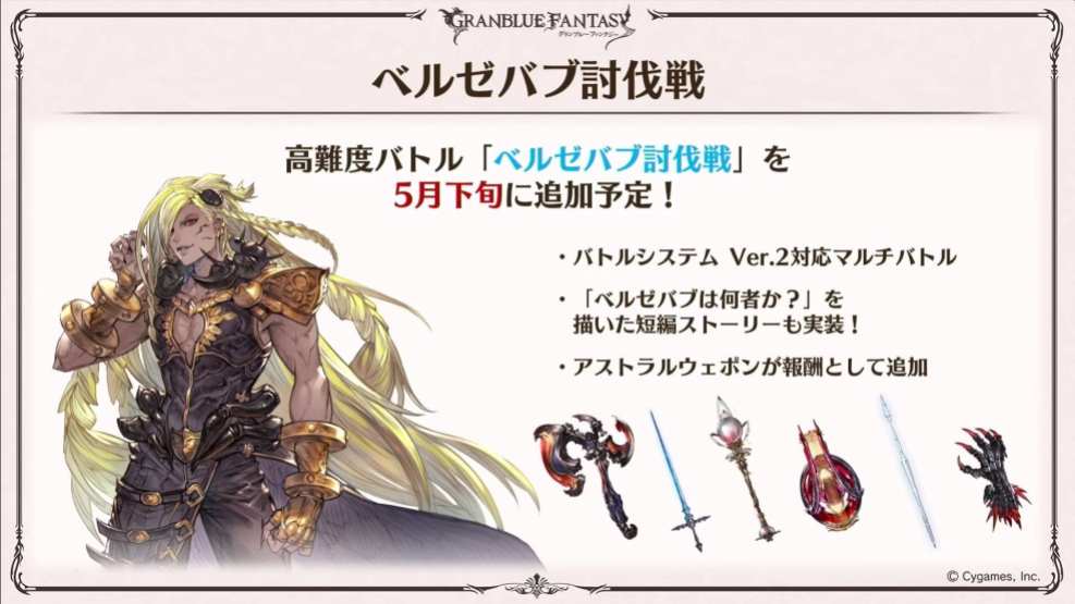 GranblueFantasy (4)