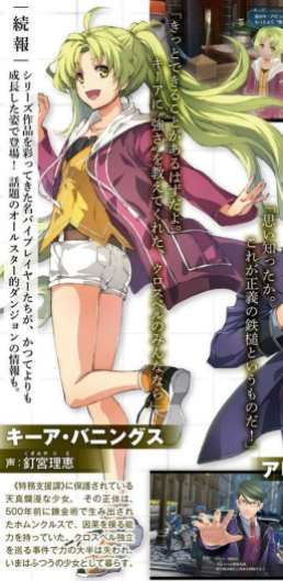 The Legend of Heroes Hajimari no Kiseki (1)