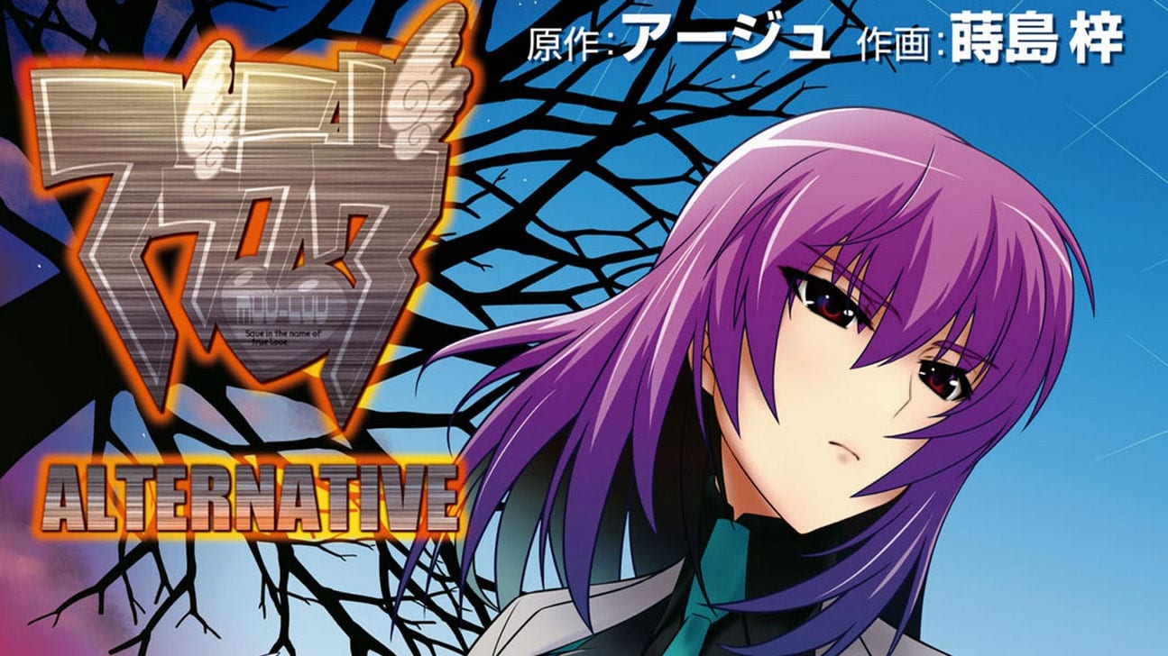 Muv-Luv Alternative Manga