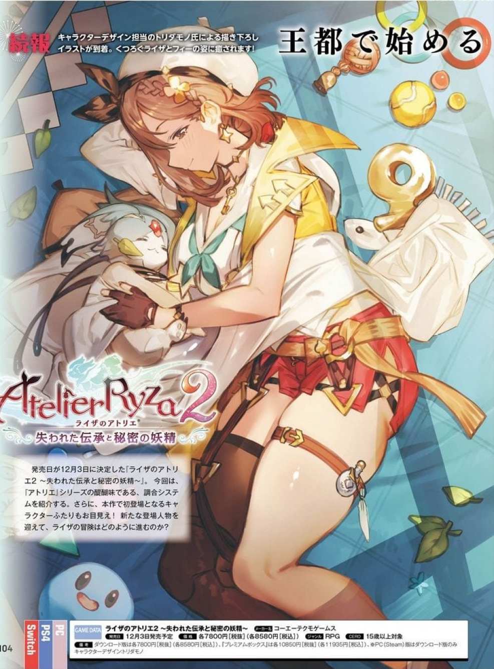 Atelier Ryza 2 (19)