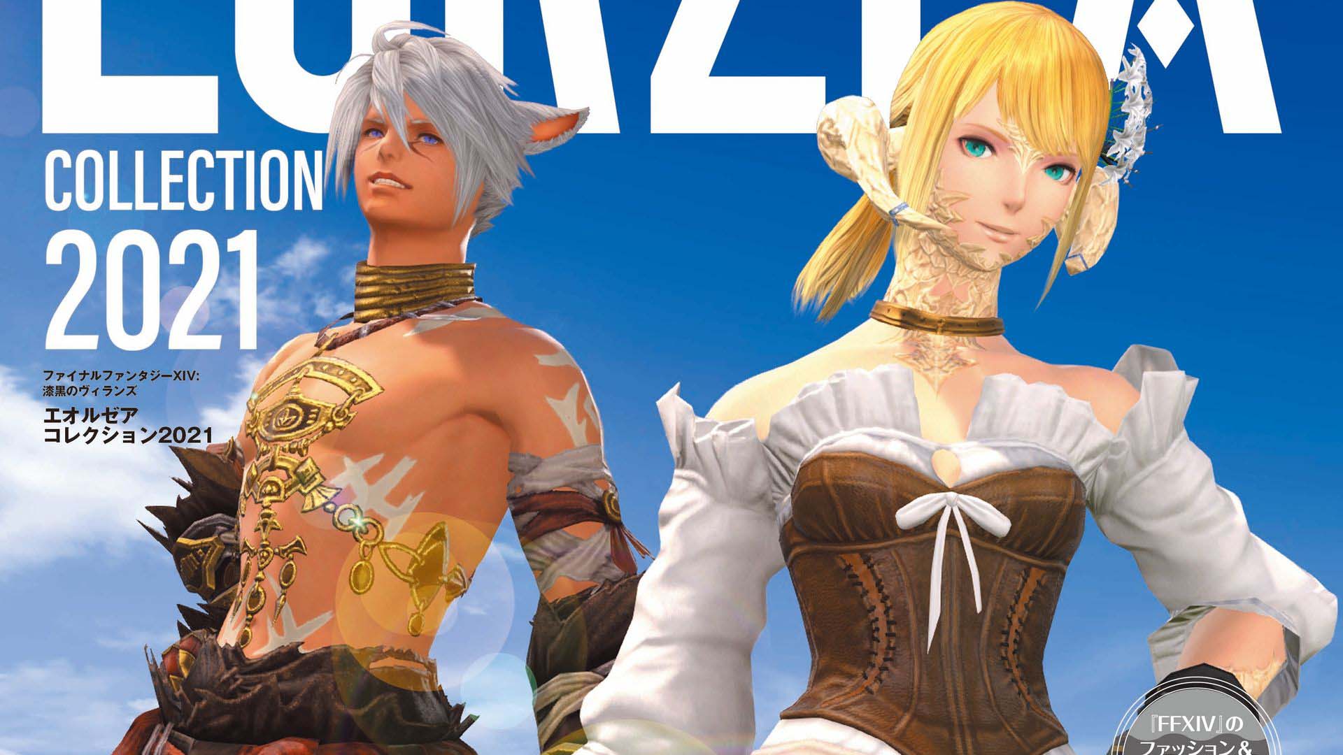 Final Fantasy XIV Eorzea Collection 2021