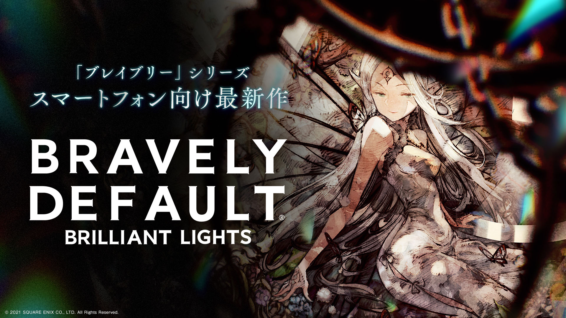 Bravely Default Brilliant Lights