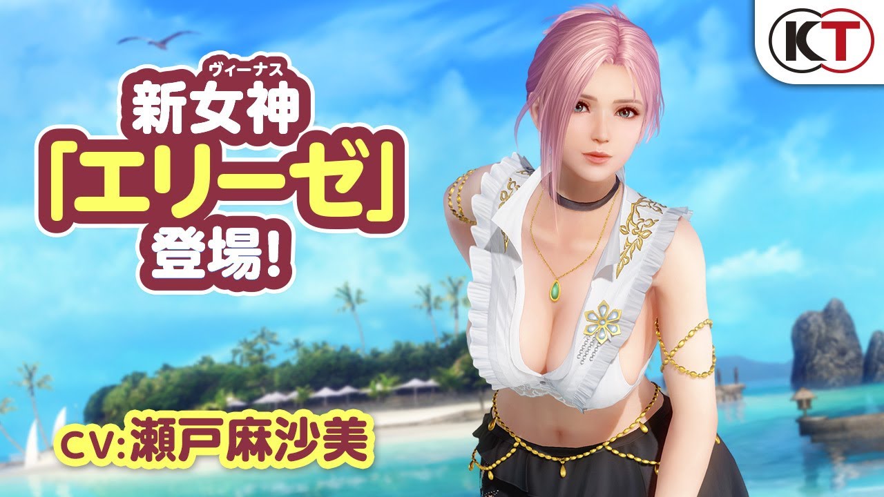 Dead or Alive Xtreme: Venus Vacation