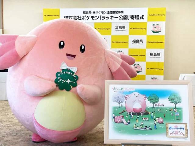 chansey park