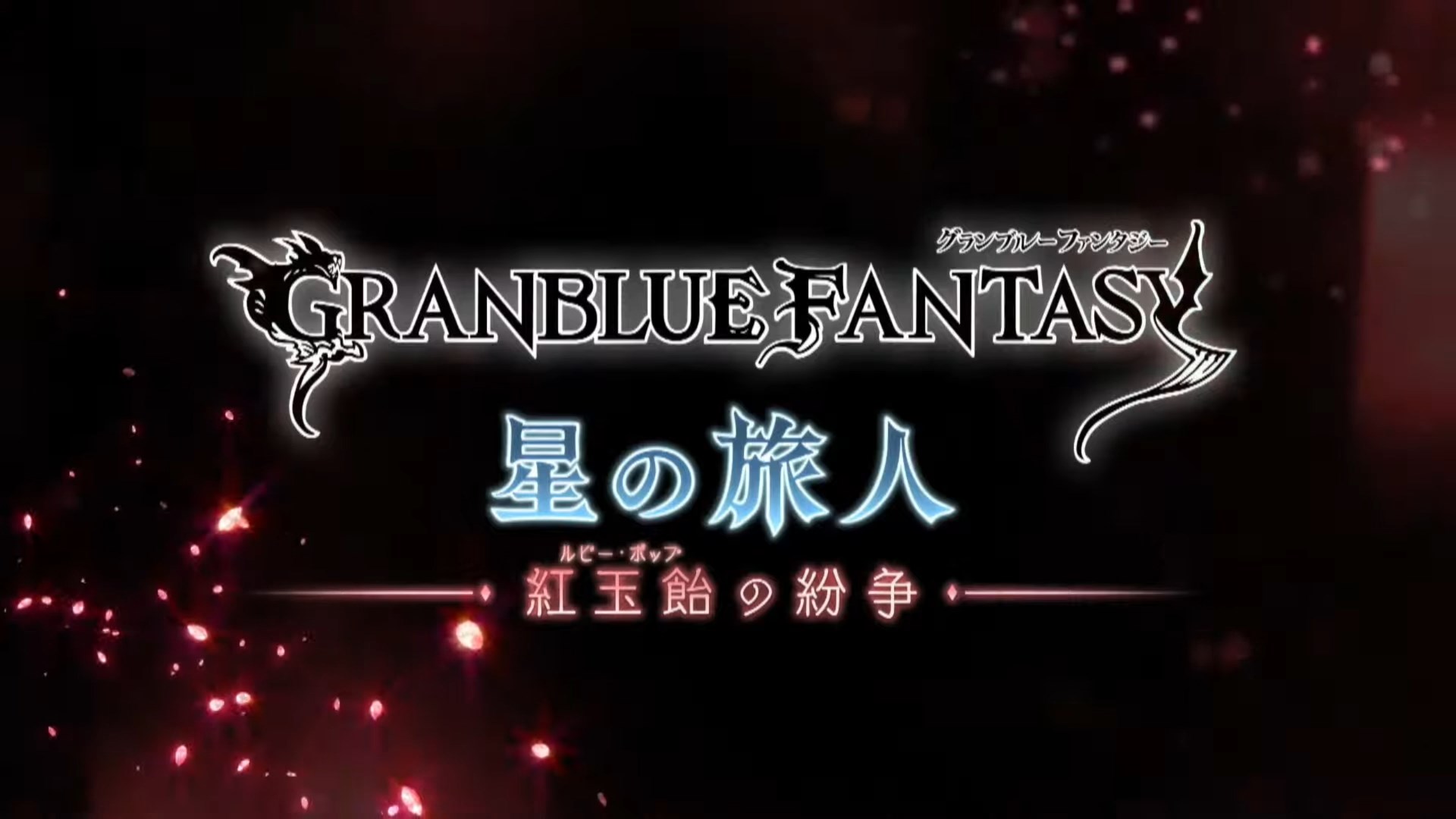 Granblue fantasy